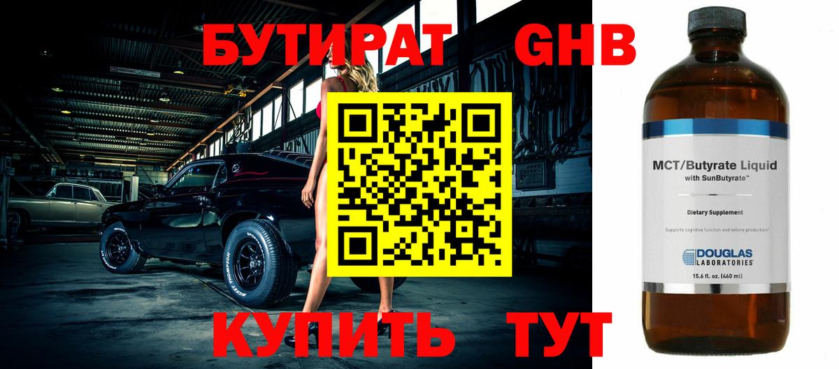 БУТИРАТ бутик Минеральные Воды