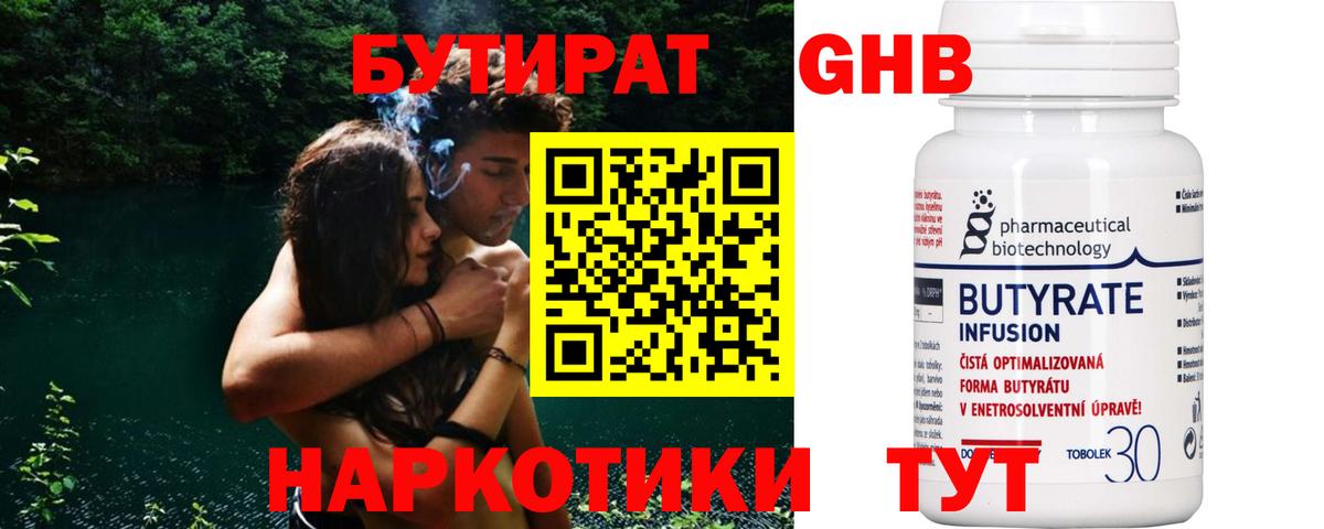 Бутират жидкий экстази  Вход с VPN  Минеральные Воды 