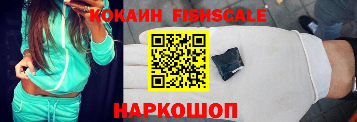 Кокаин Боливия  КОКАИН  КОКАИН FishScale  Минеральные Воды  Вход с VPN 