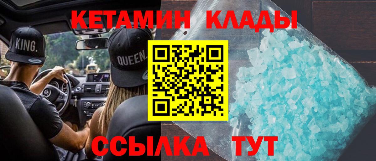 КЕТАМИН VHQ  Вход с VPN  Минеральные Воды 