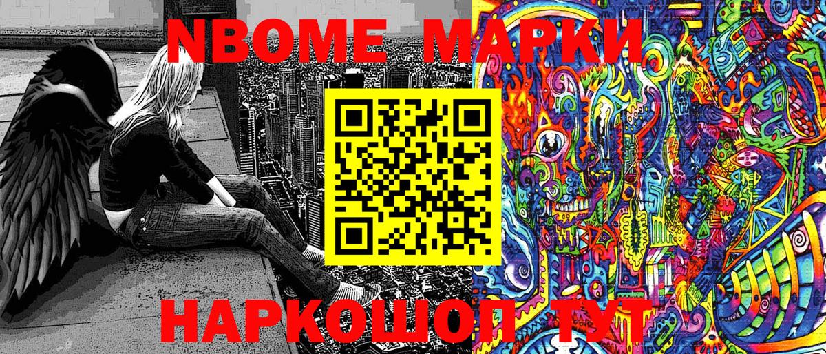 Марки N-bome 1,8мг Минеральные Воды